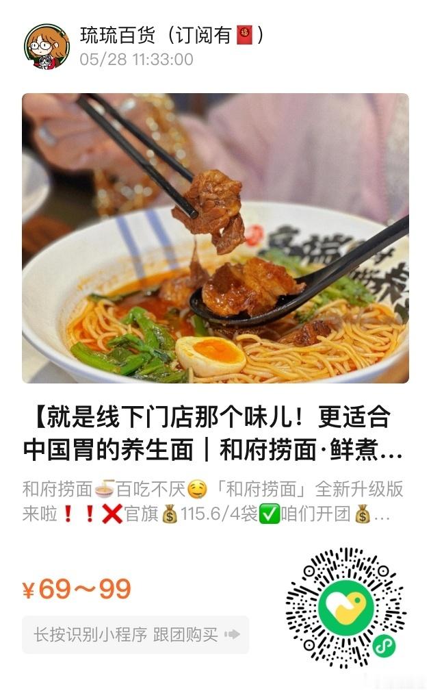 📢琉琉百货时间📢和府捞面鲜煮面🍜5分钟还原门店的汤底味道汤汁的番茄味🍅超