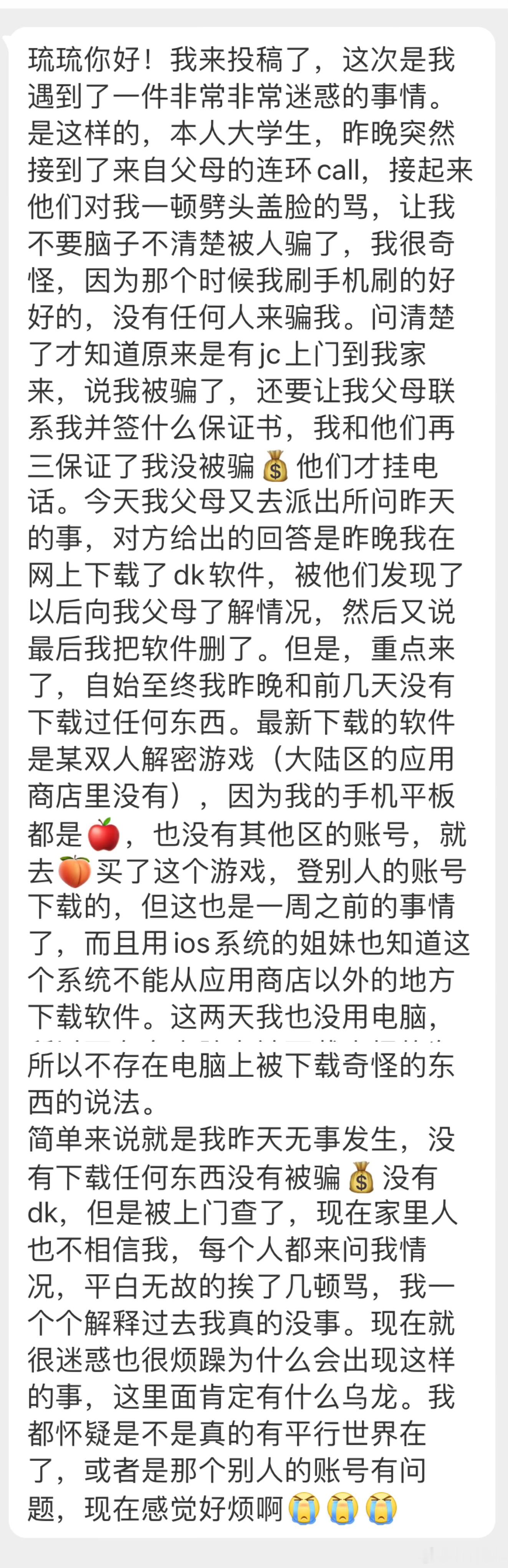 “我遇到了一件非常非常迷惑的事情。是这样的，本人大学生，昨晚突然接到了来自父母的