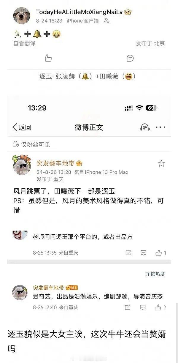 逐玉是田曦薇和张凌赫，而且还是大女主剧？ ​​​