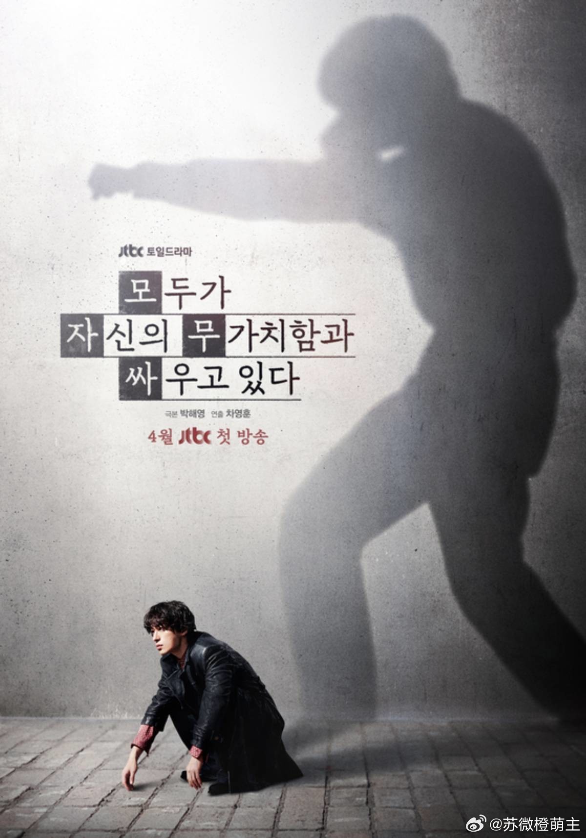 这部也定了！！！！！！4.11播出！！！！具教焕x 高允贞JTBC新土日剧《每个