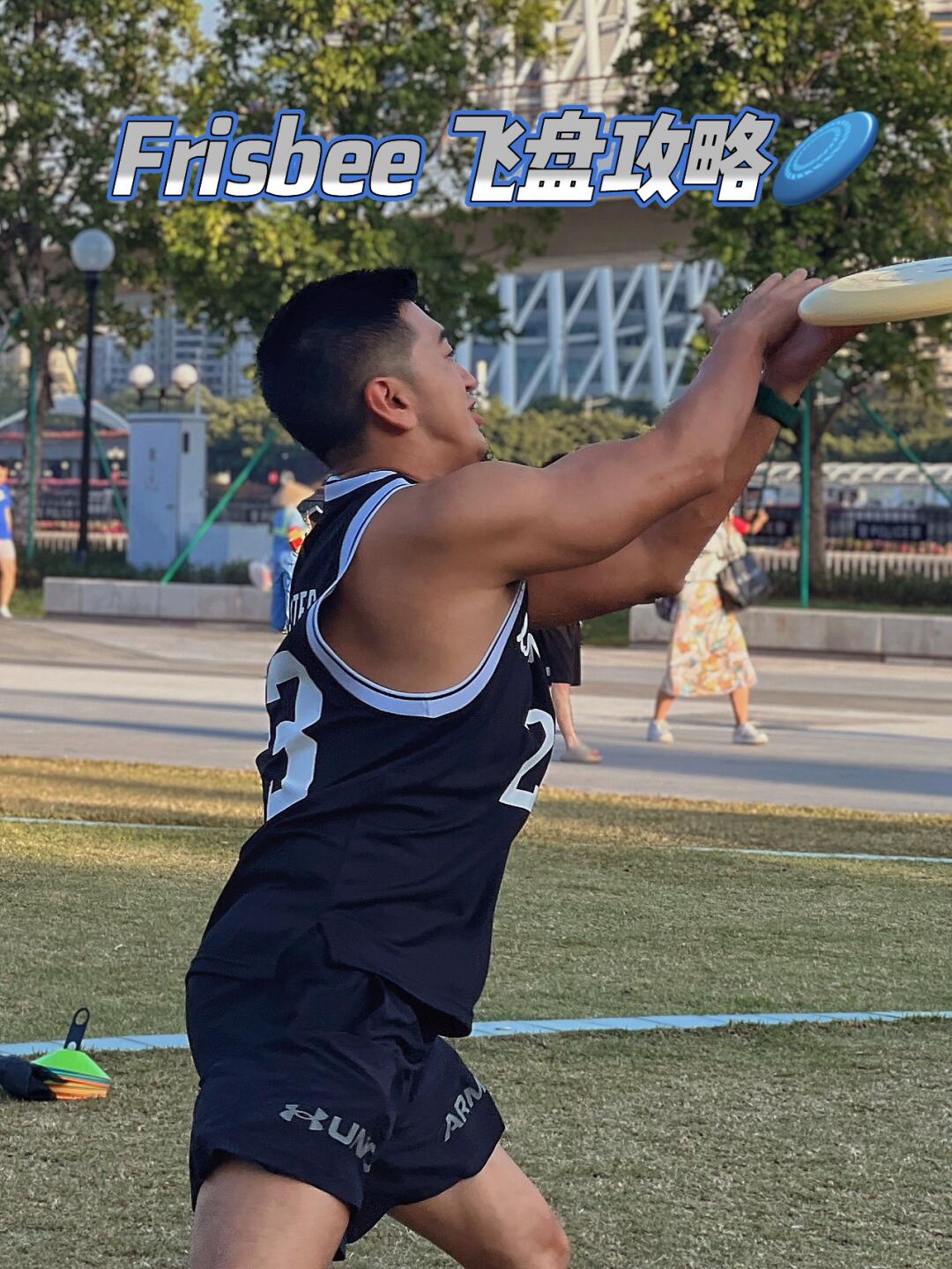 广州飞盘好去处 周末户外活动 飞盘游戏🥏