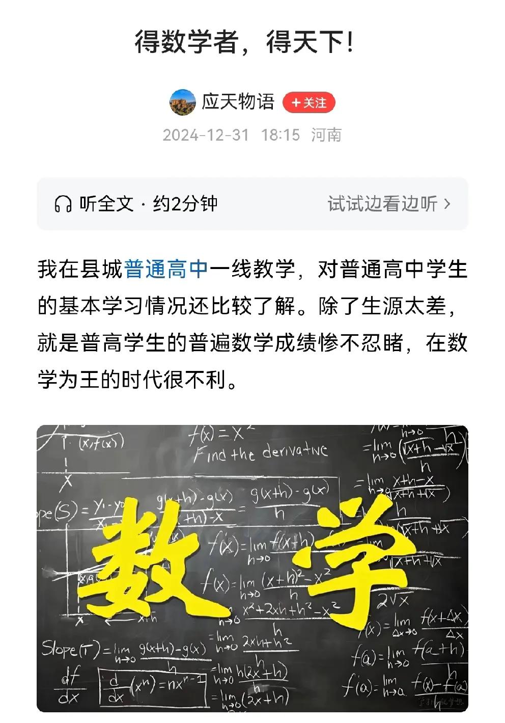 有人说数学为王
有的说语文才是
其实不用争哪科为王
两科都强才能成学霸
然后在强