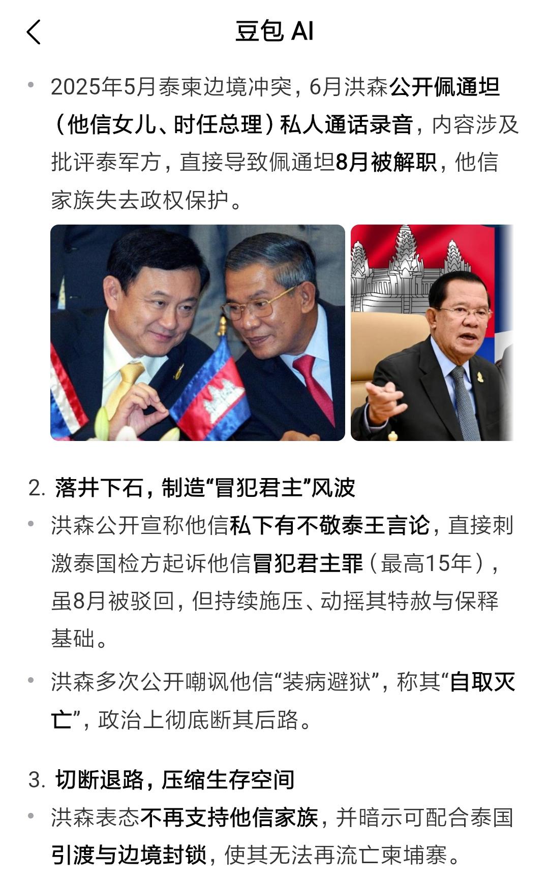 连豆包都说，他信进监狱跟洪森有间接关系。
洪森真厉害啊，让昔日好友进了监狱。心想