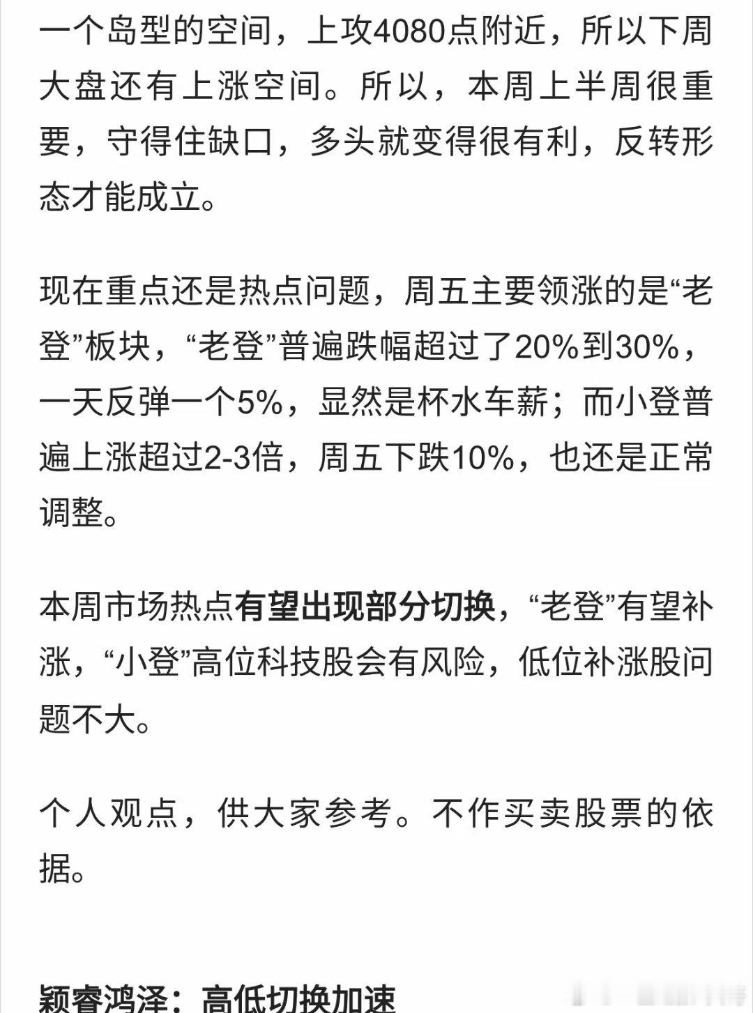 炒股早餐6月15日周一（岛型反转？科技股 高低切换 周期股） 