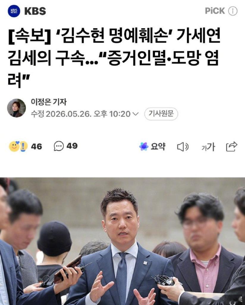 金世义被拘捕 据韩媒，26日，首尔中央地方法院对金世义涉嫌违反《性暴力处罚法》（