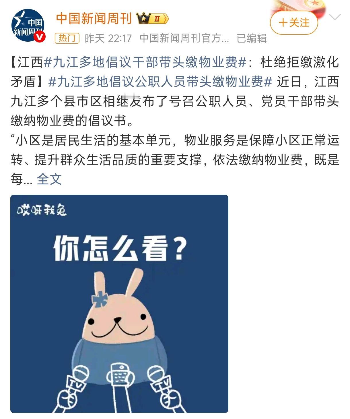 最近，多地政府发起倡议，号召公职人员、党员干部带头缴纳物业费，这事儿在网上引起了