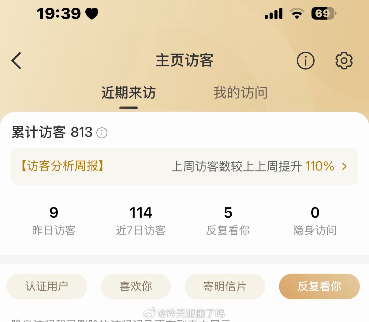 显示了3位，哪两位天天视奸我呢 