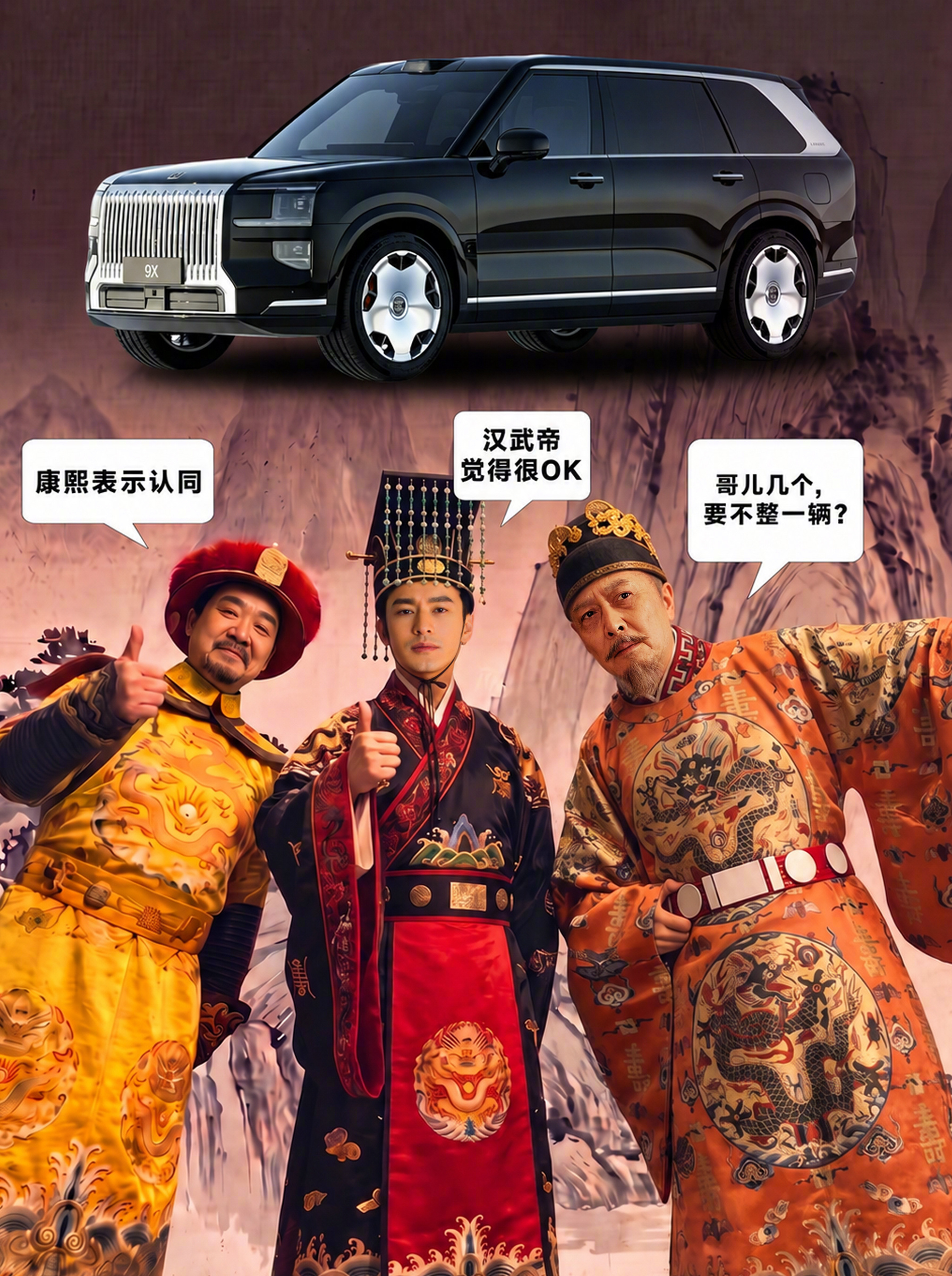 张国立、唐国强、黄晓明仨“帝王专业户”同框，网友们做得梗图太好笑了。这以后极氪9