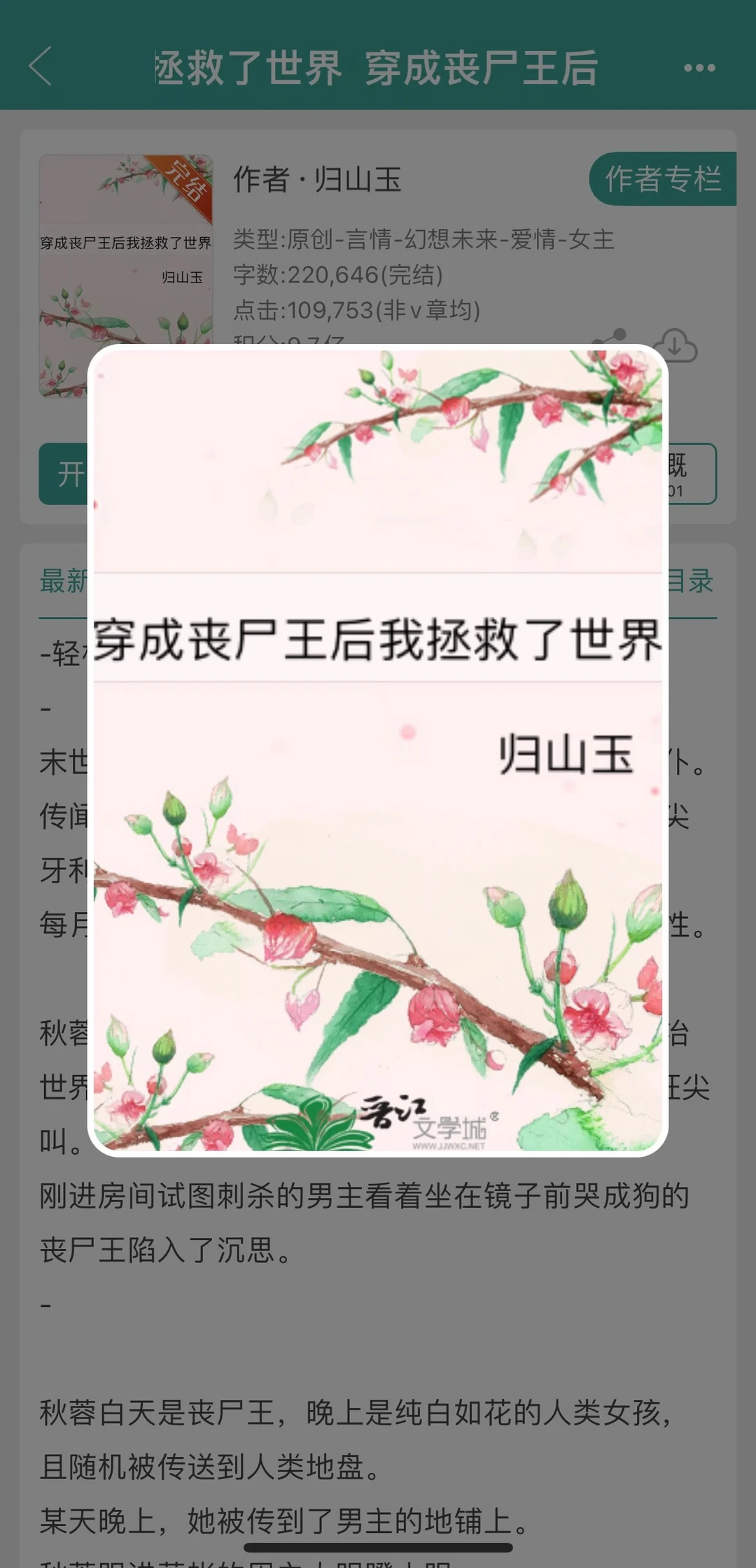 沙雕小甜饼，丧尸王跟人类酷哥私奔啦！
