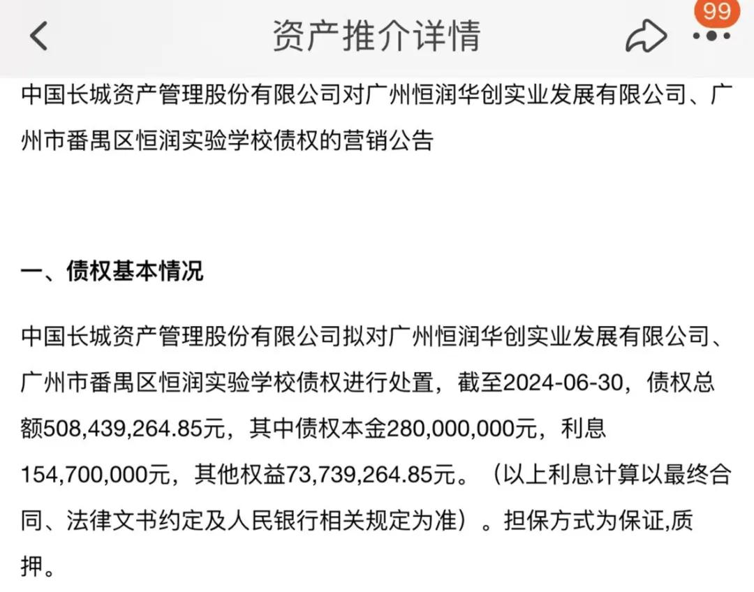 吃个瓜
广州市番禺区恒润实验学校被拍卖。其母公司债务缠身。