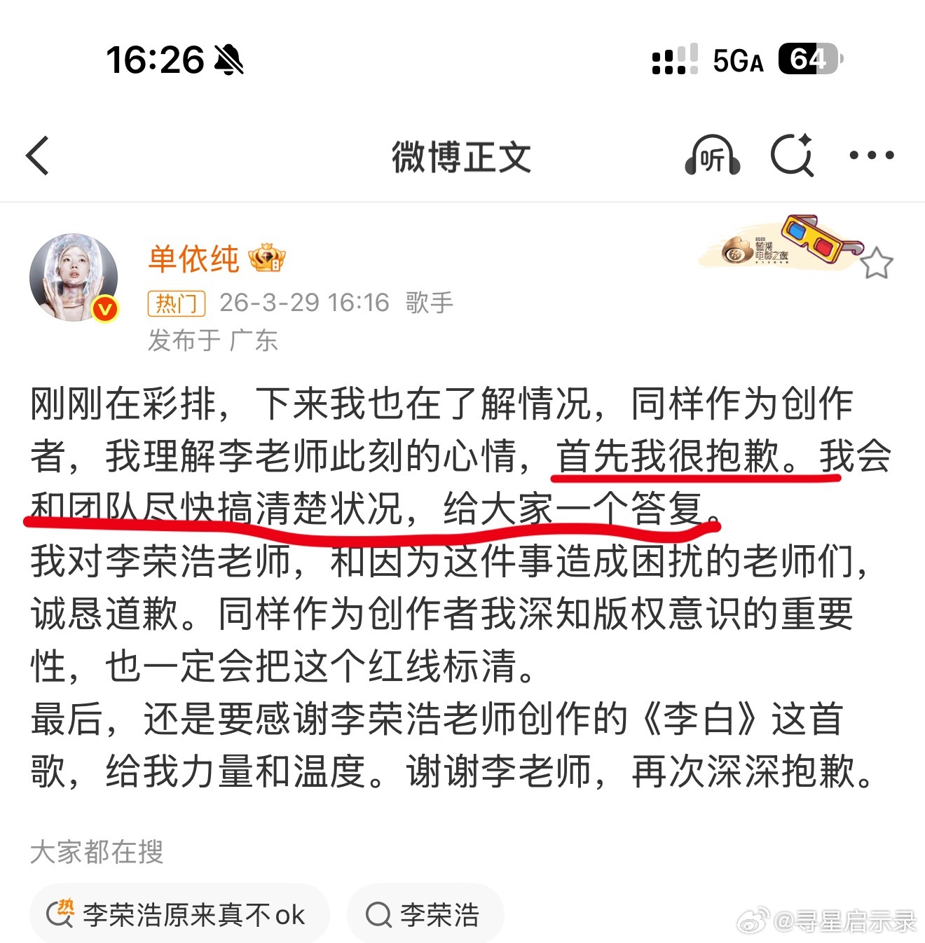 李荣浩预判了单依纯的道歉！！！！