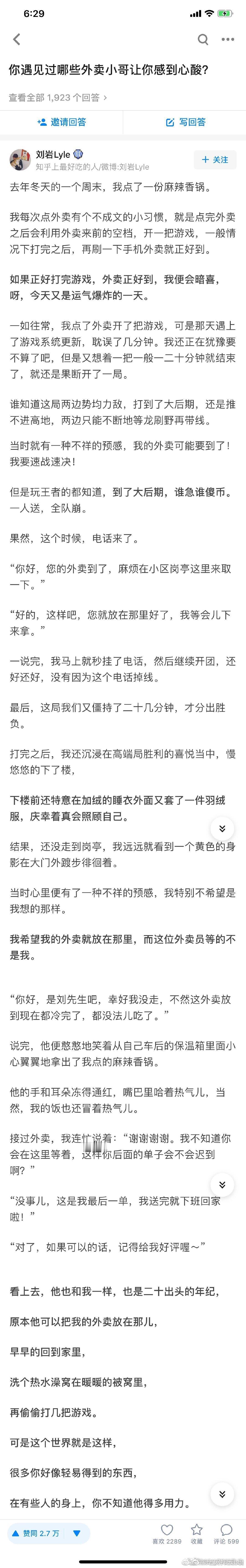 你遇到过哪些让你感动到想哭的快递小哥 ​​​