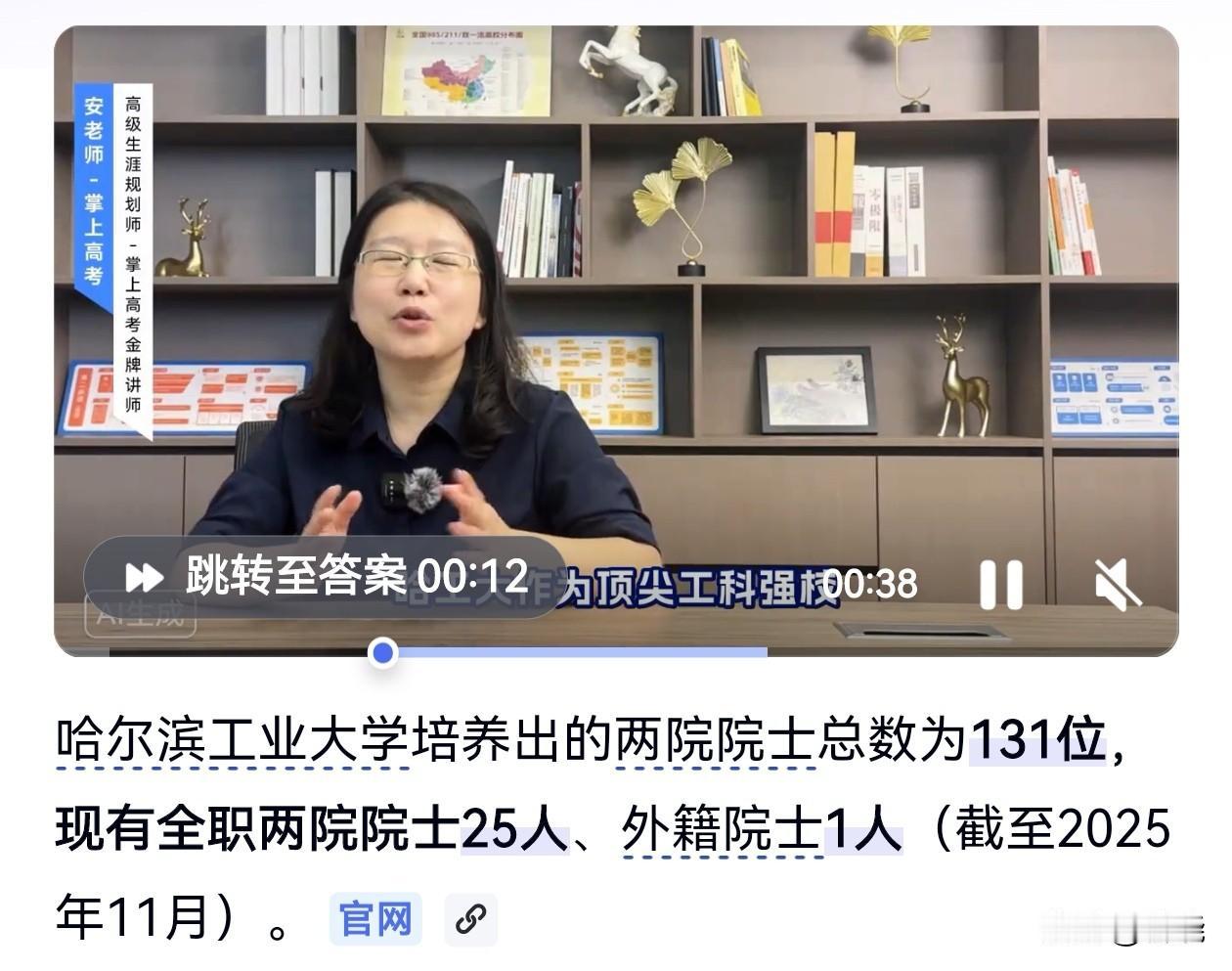 谁是东北院士第一高校？
截止目前，哈工大以26名院士的数量排名东北第一，几乎是第
