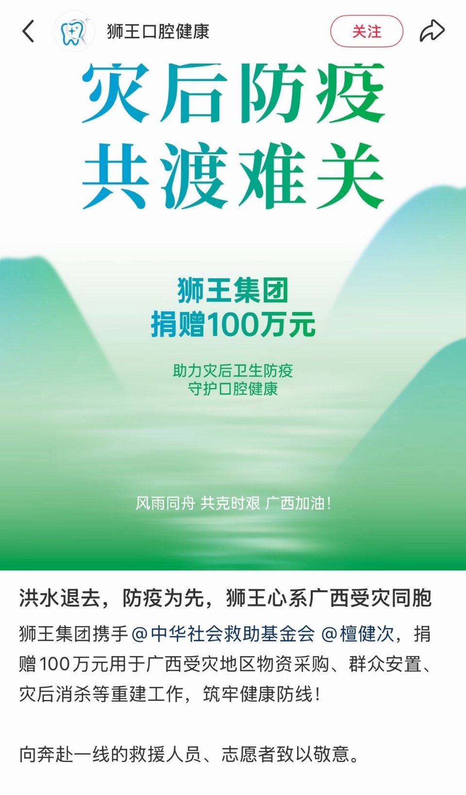 檀健次 暖心驰援！狮王口腔联合檀健次捐赠100万元支援广西洪涝灾区善款用于安置群