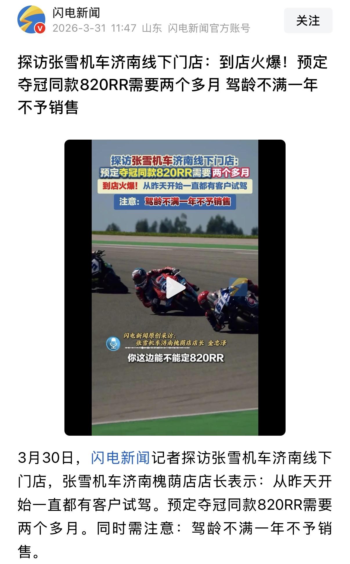 这个张雪机车突然冒出来，老是看成了张雪峰机车，有同样看错的吗？算不算蹭热度？