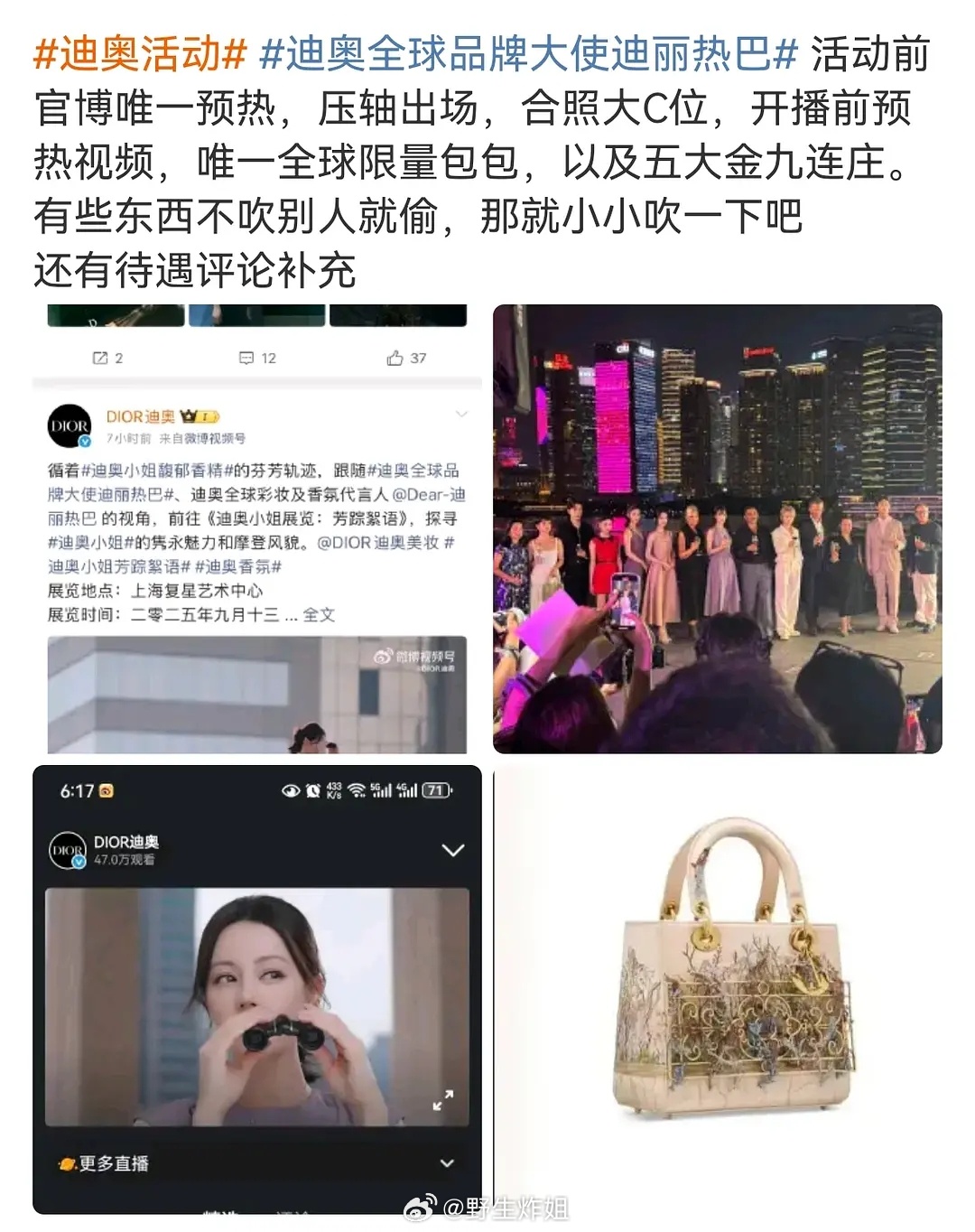 迪丽热巴真的是中雕门面😮迪丽热巴迪奥大使合影站C ​​​