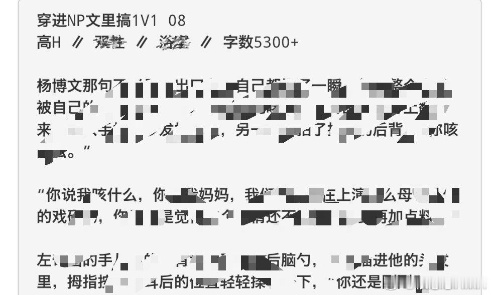 奇文   穿进N/P文里*1V1   08【补文】禁上升 I 穿书 I 校园 m