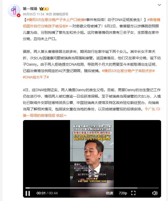 情侣3次在家分娩产子首胎夭折 6月2日，香港警方以涉嫌疏忽照顾儿童拘捕一对情侣，