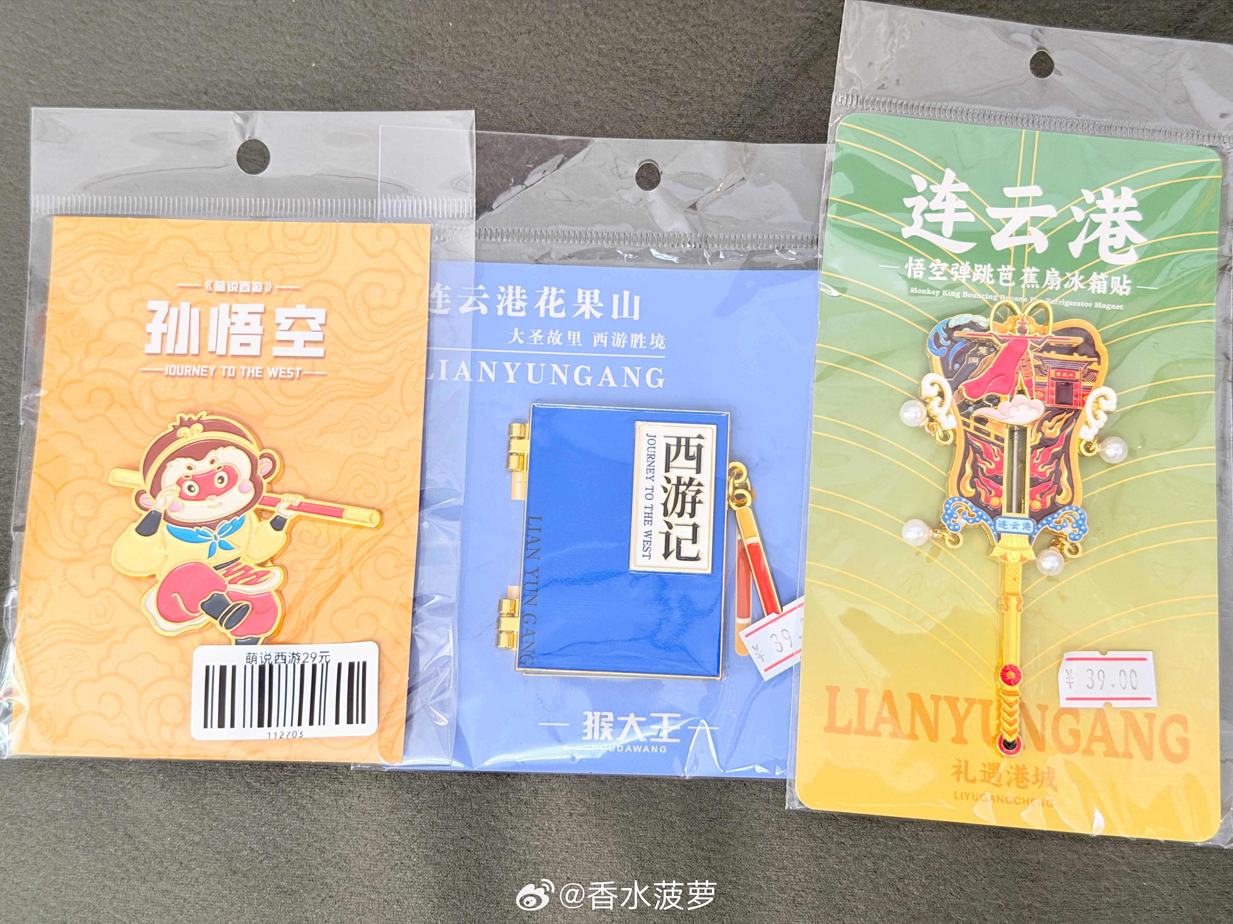 旅游在景区必买的冰箱贴和烤肠连云港