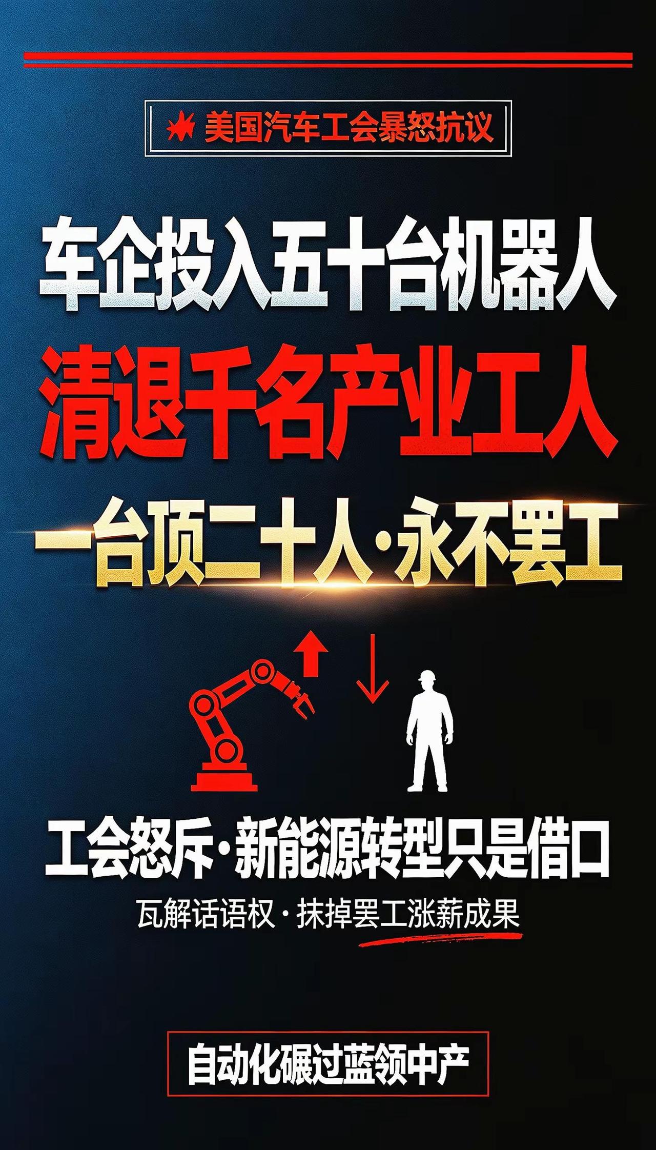 美国汽车工会暴怒抗议机器取代人！国内咋办。汽修厂设计装修 美国汽车工人联合工会 