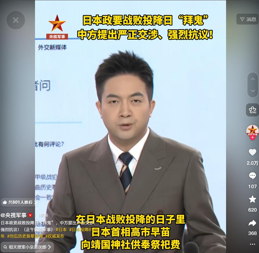 "演都不演了，疯狂挑衅！"日本防卫大臣小泉进次郎等官员，居然敢在日本投降81周年