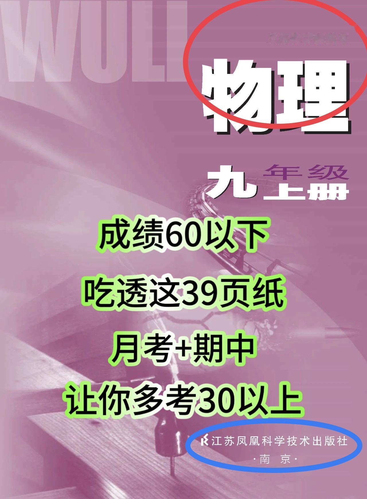 九年级上册物理，成绩比较差，基础弱的，这次月考、期中考试之前，一定要把这套重点资