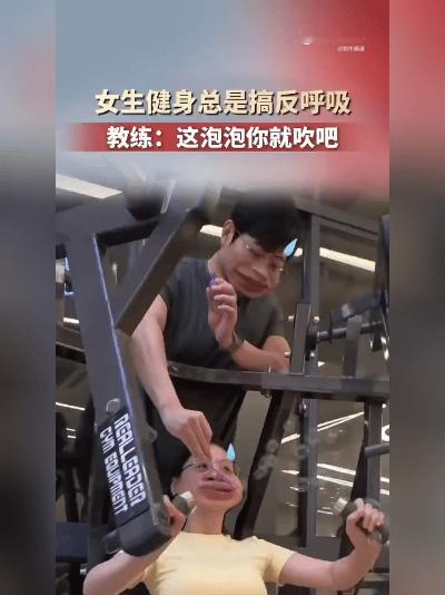 太会教了！江苏一位健身教练想出一个新奇办法，帮学员找准健身呼吸节奏，网友纷纷夸他