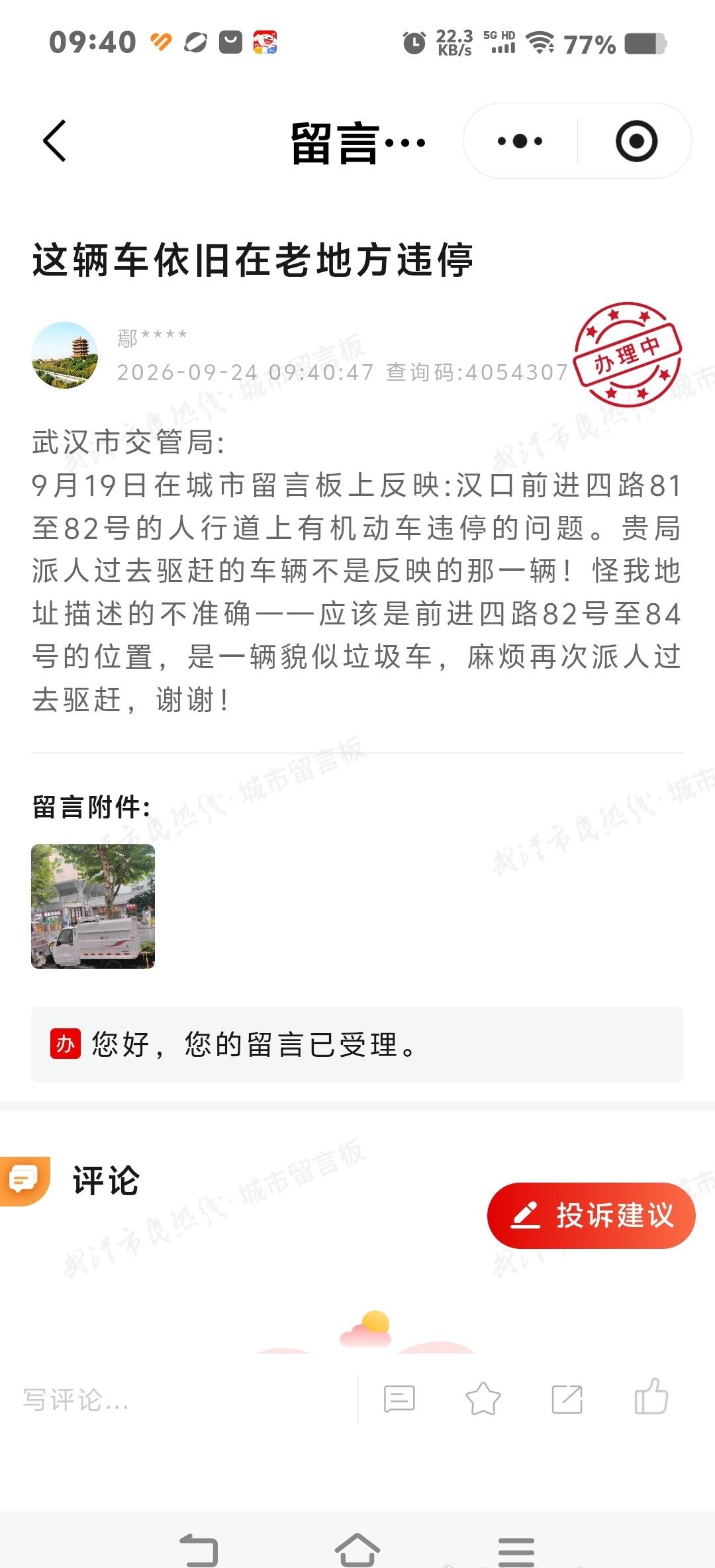 武汉市交管局:
9月19日在城市留言板上反映:汉口前进四路81至82号的人行道上