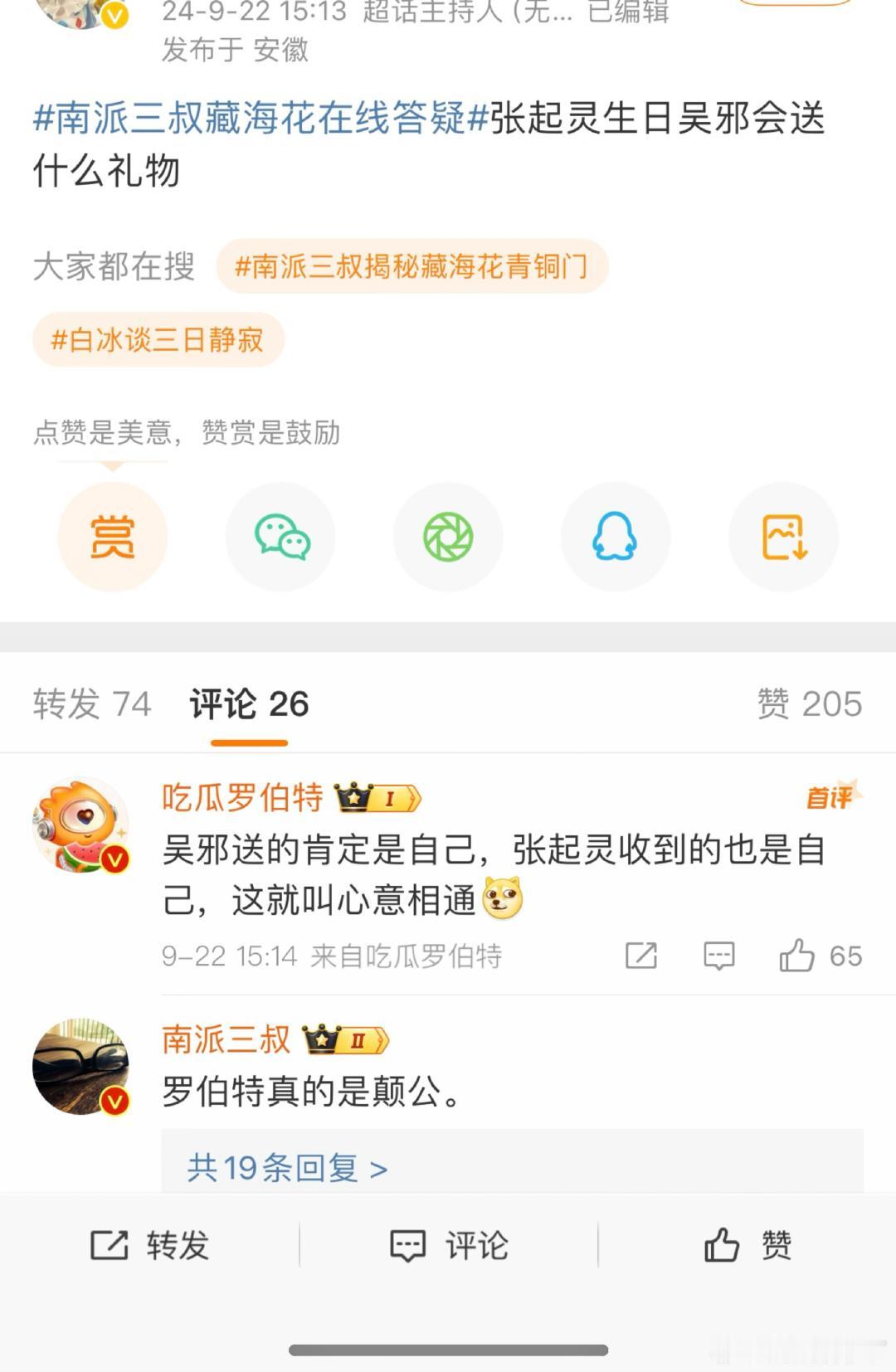 #南派三叔说罗伯特是颠公#《徐磊地位岌岌可危竟当面辱骂竞争者》[doge]#罗伯