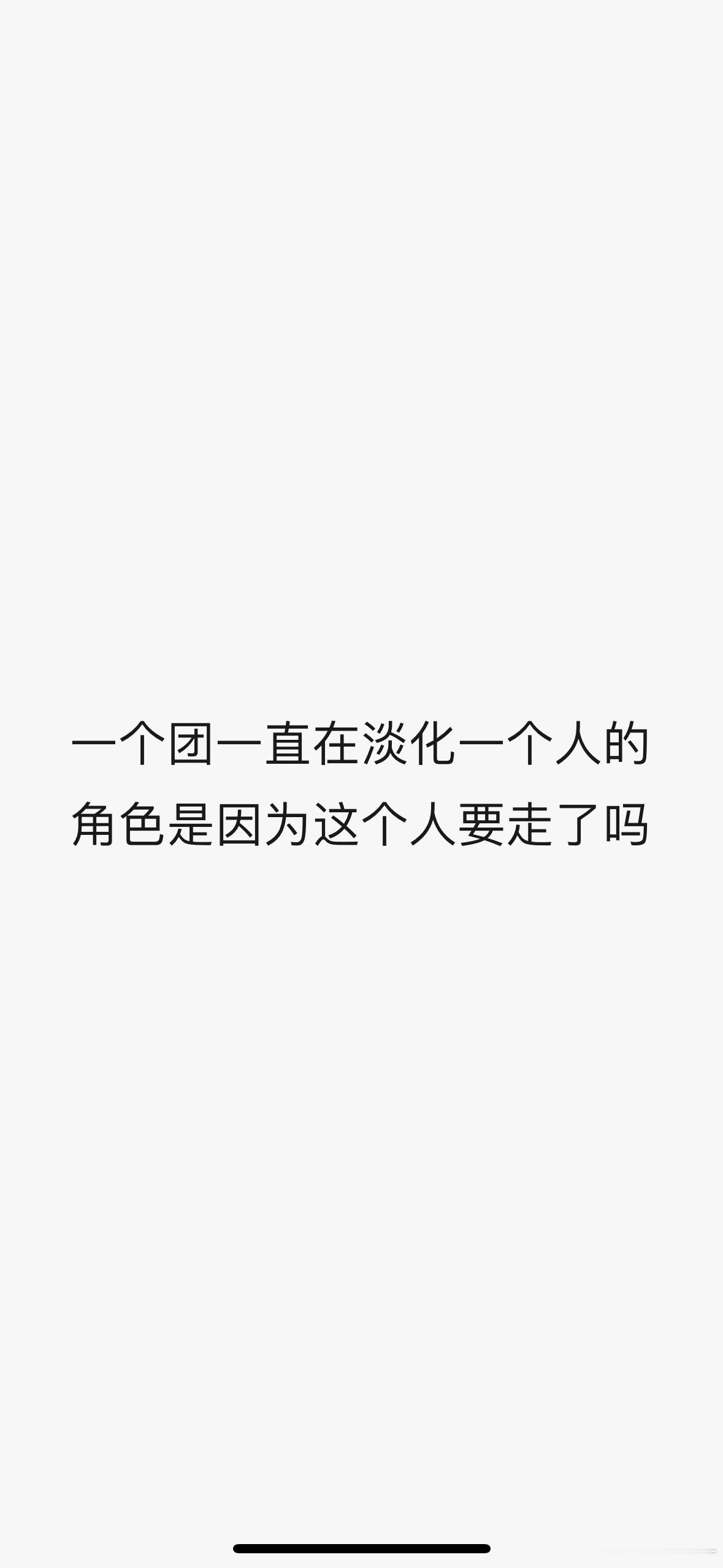 嗯是的吧，要单飞了吧 