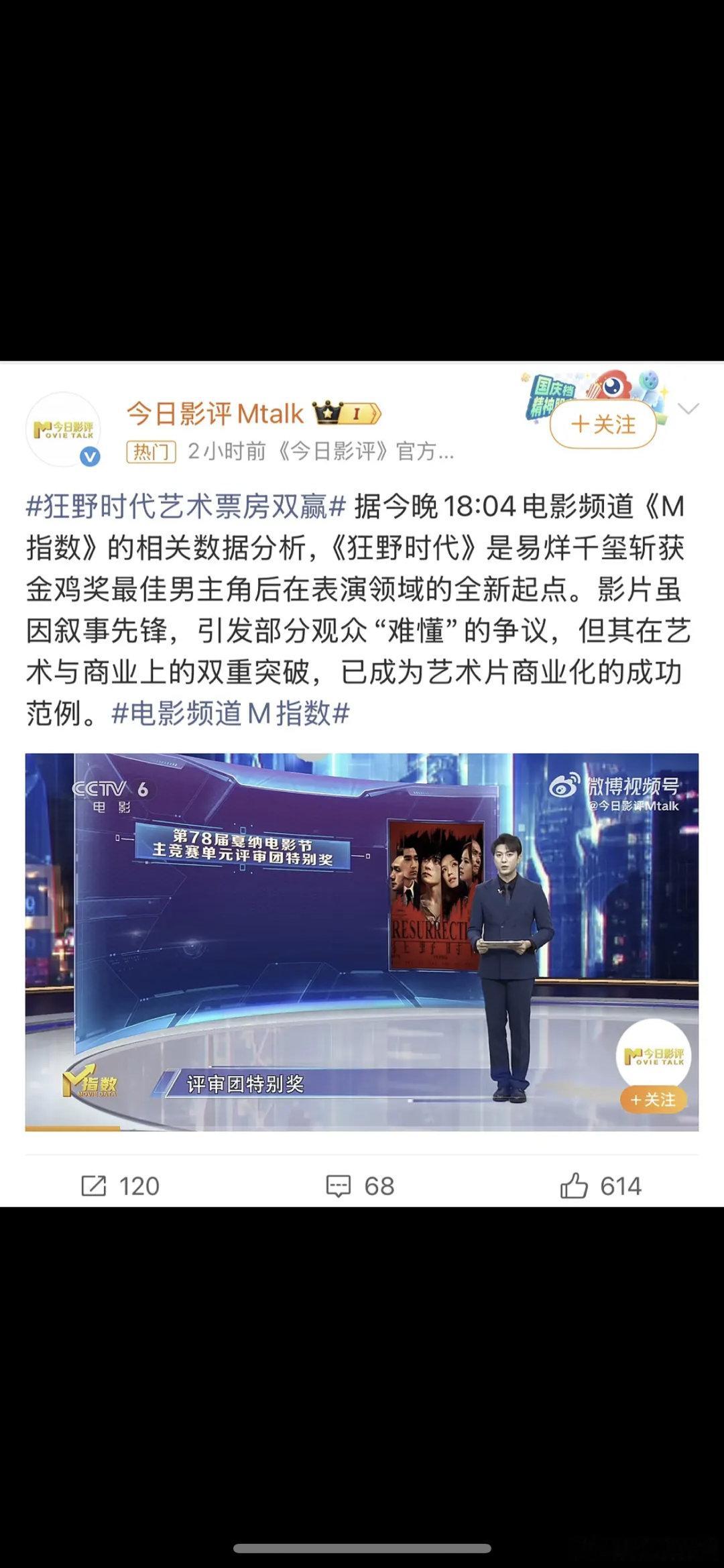 cctv6说易烊千玺《狂野时代》票房口碑双赢？ 