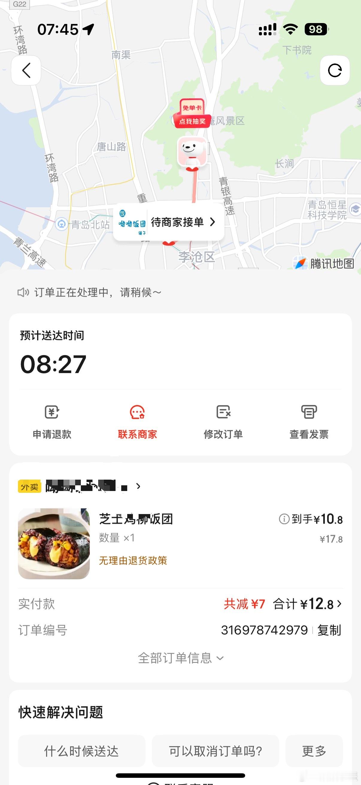 今天难得起得早打算点个早饭吃，结果看到京东崩了[疑问]不过我还是成功点上了[喵喵