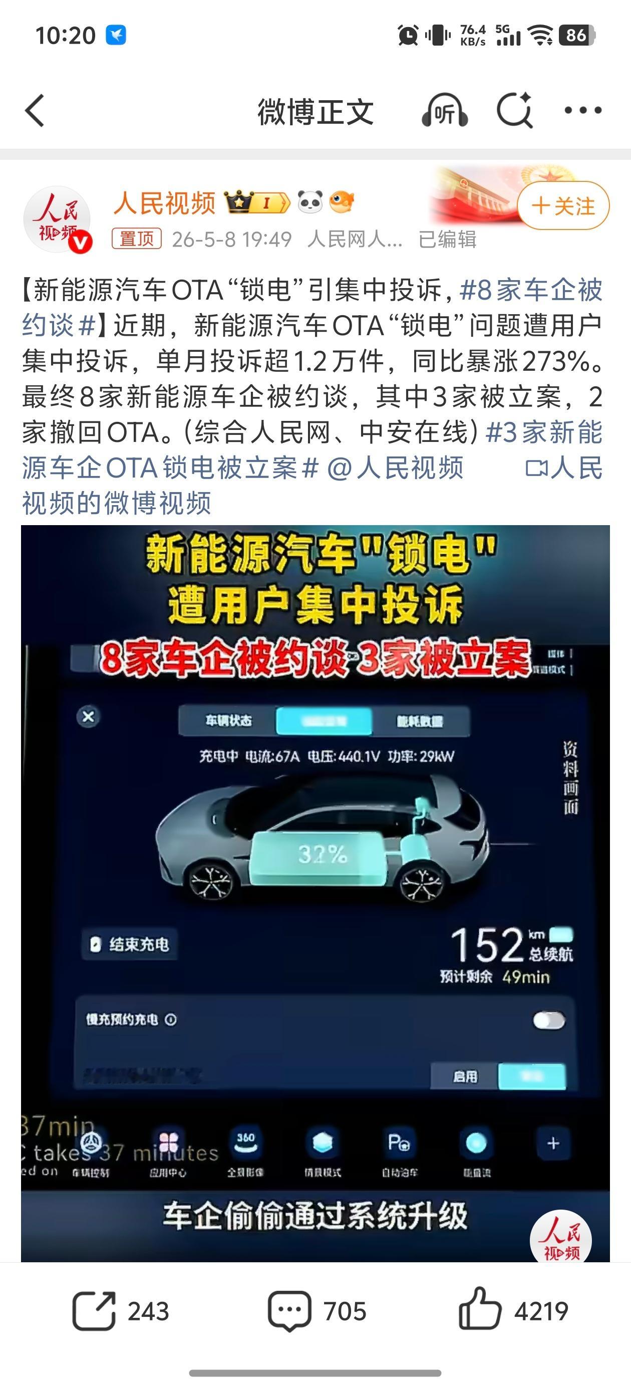 8家车企被约谈我之前一直说，产品用着没问题，没Bug，不要去升级，为什么？绝大部