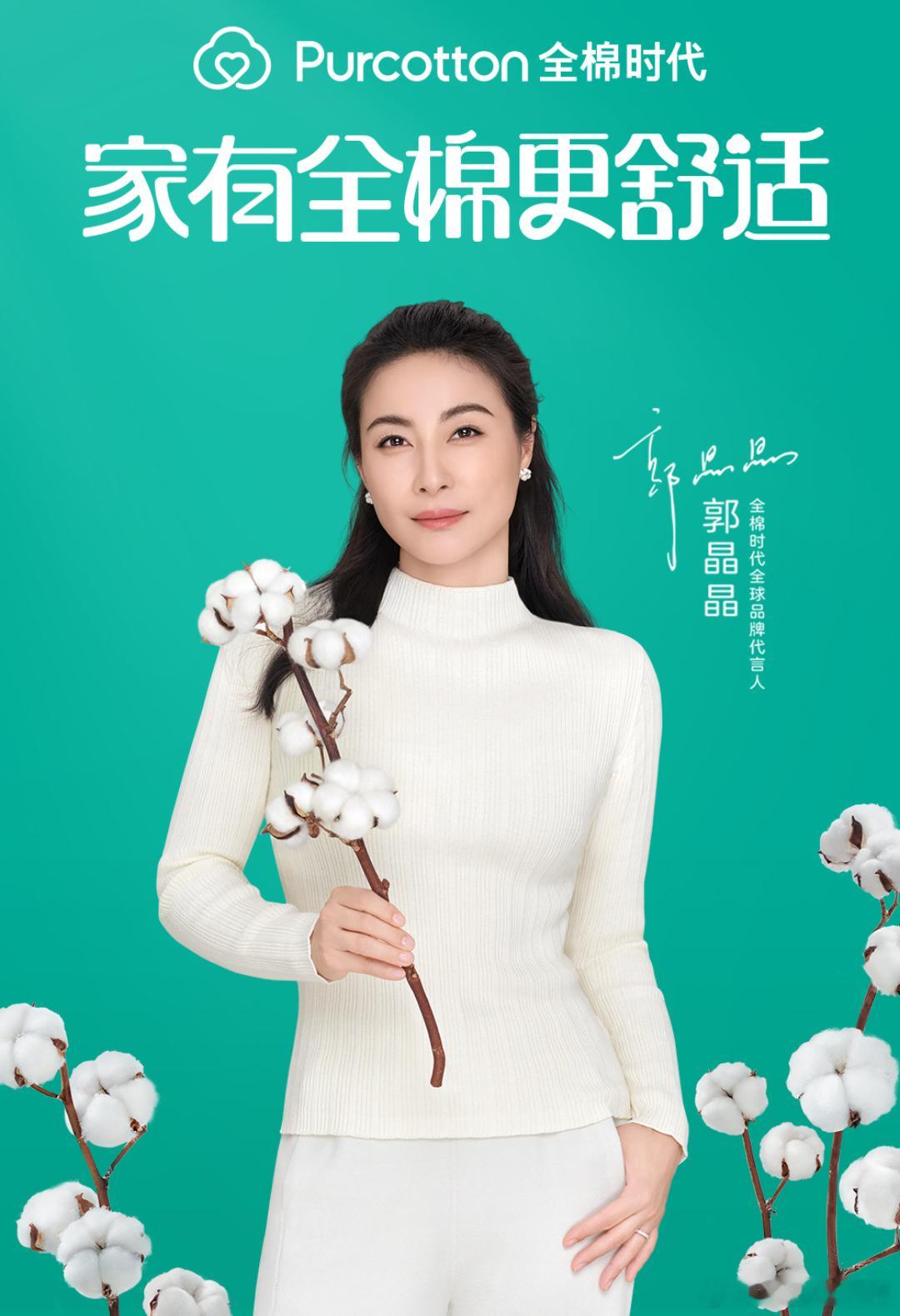 郭晶晶的全棉舒适风家有全棉更舒适  邂逅郭晶晶的全棉日常，解锁一种温柔而坚定的生