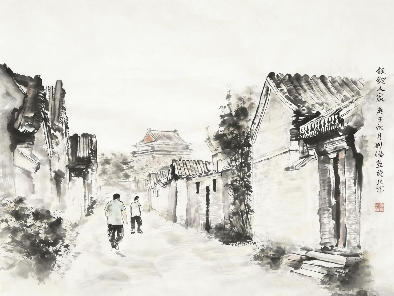 墨染老胡同，遥见鼓楼烟：国画《银锭人家》一条幽深的胡同向远方蜿蜒，青砖灰瓦，老树