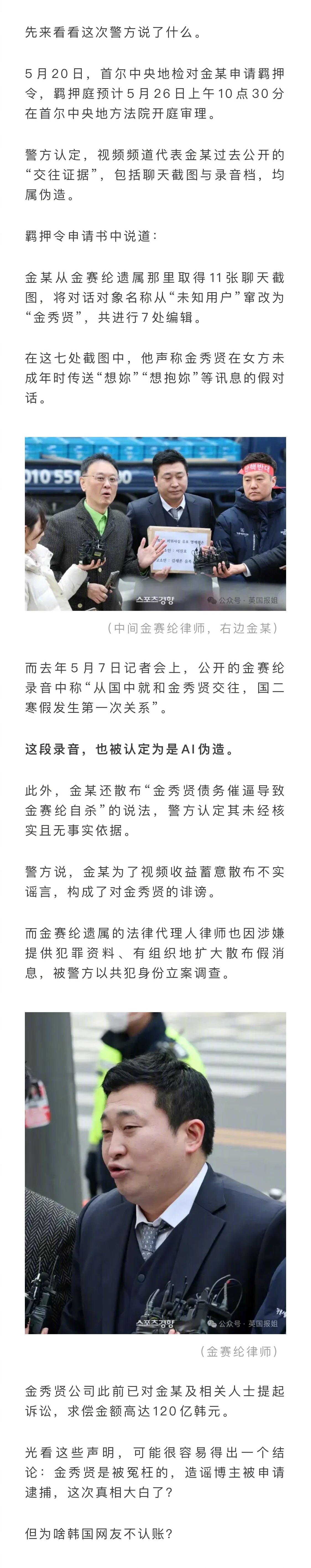 韩国警方称金秀贤交往未成年是“AI造假”，粉丝大肆庆祝偶像沉冤得雪，但是韩网网友