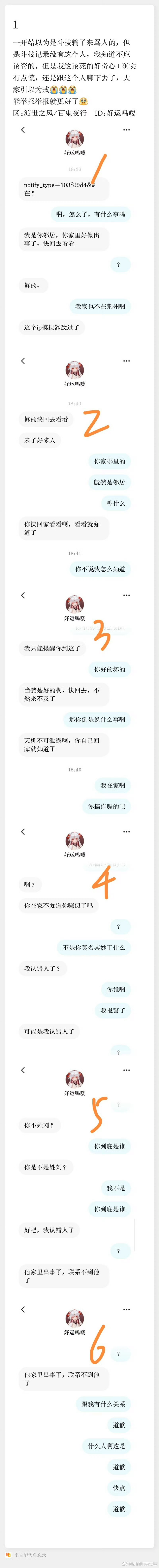 “投稿，玩阴阳师被不认识的人诅咒了😭一开始以为是斗技输了来骂人的，但是斗技记录