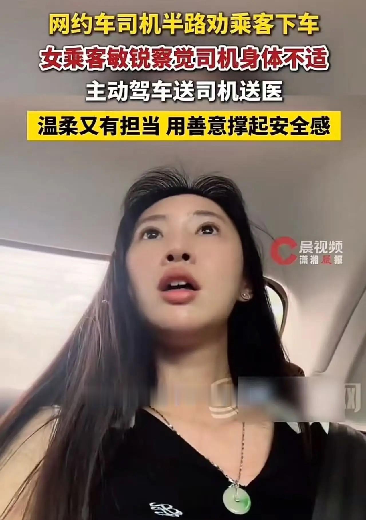 “这女孩不仅有天使般的面孔，还有天使般的心！”广东，女生坐网约车时，司机突然让她