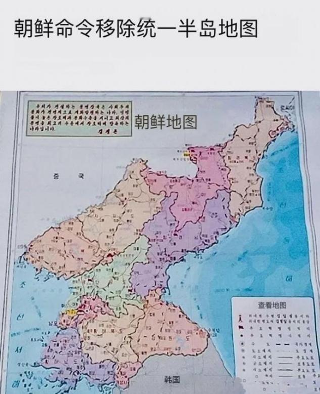 朝鲜告知中俄，已经不再寻求南北统一了，地图已经开始“去韩国化”了。说白了就是告诉