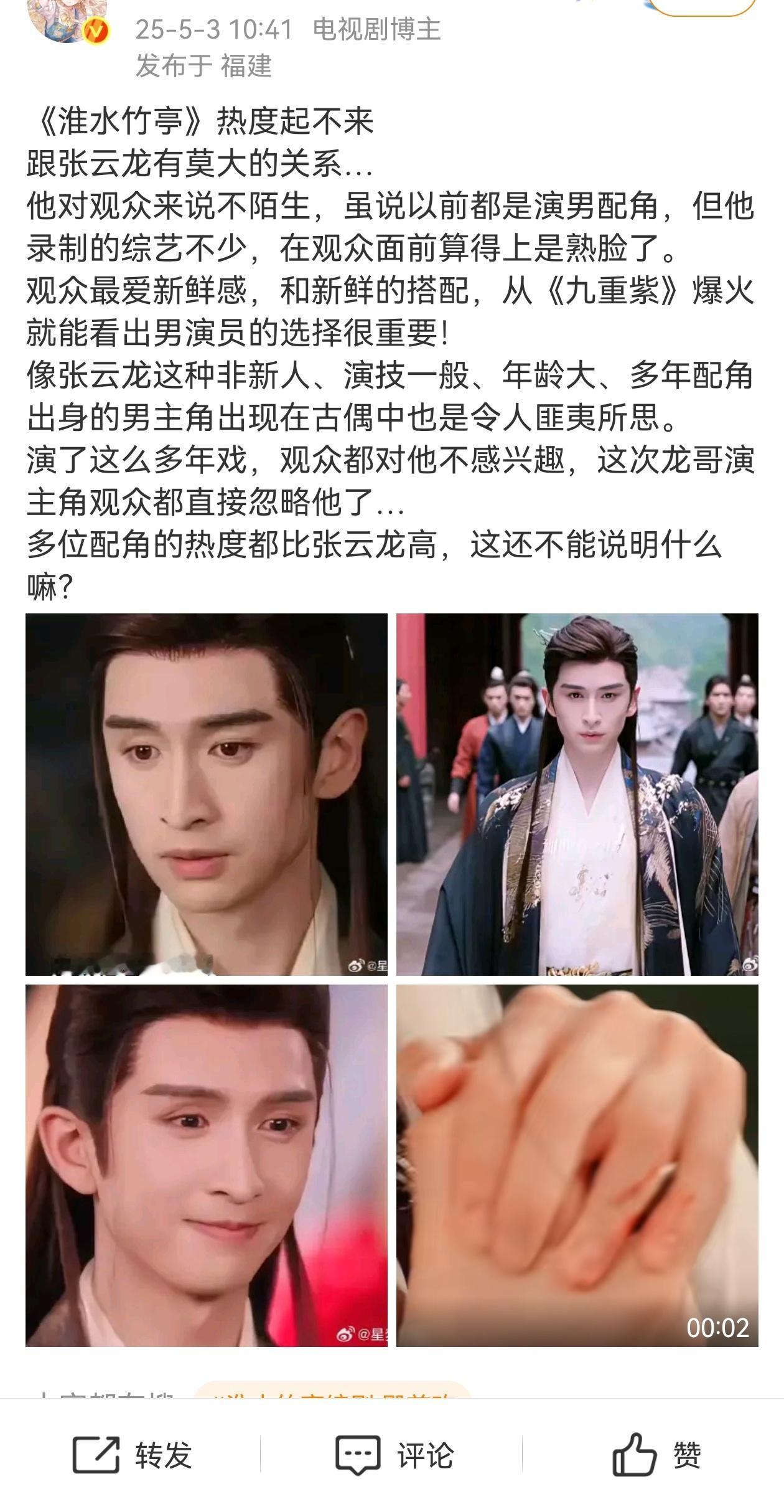 淮水竹亭编剧 殿前欢完了，剧扑的锅甩给张云龙了[允悲][允悲] ​​​