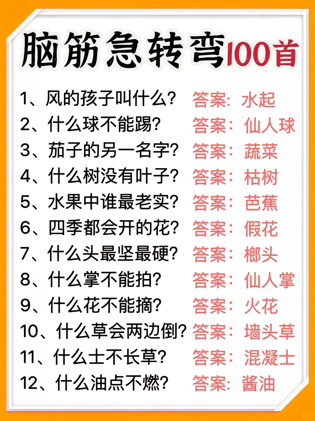 100道高难度脑筋急转弯带答案，适合高年级