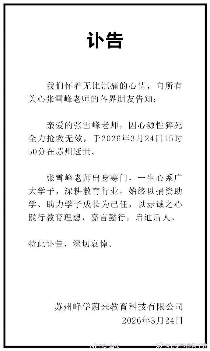 张老师，一路走好 张雪峰账号头像变成黑白