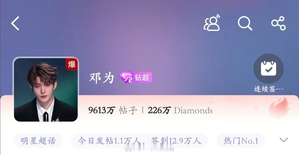 邓为超话爆了，民选大爆生的底气邓为31岁生日海报