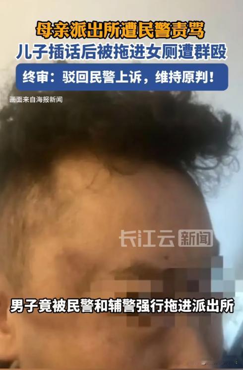 青海西宁，男子见到母亲与民警发生争执后，立即劝阻母亲，然而就因为此举，导致男子被