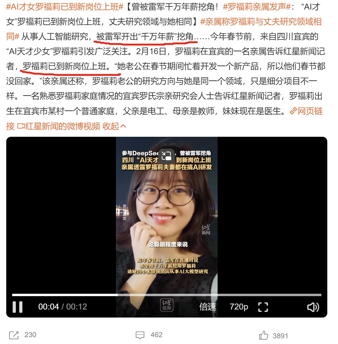 AI才女罗福莉已到新岗位上班  看新闻的意思，雷军开千万年薪也没去小米是吧，所以