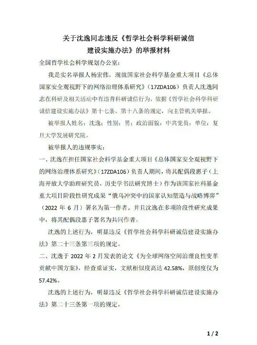 教授沈逸被实名指控剽窃教授沈逸被实名指控剽窃！大家怎么看？沈逸被实名指控剽窃 ​