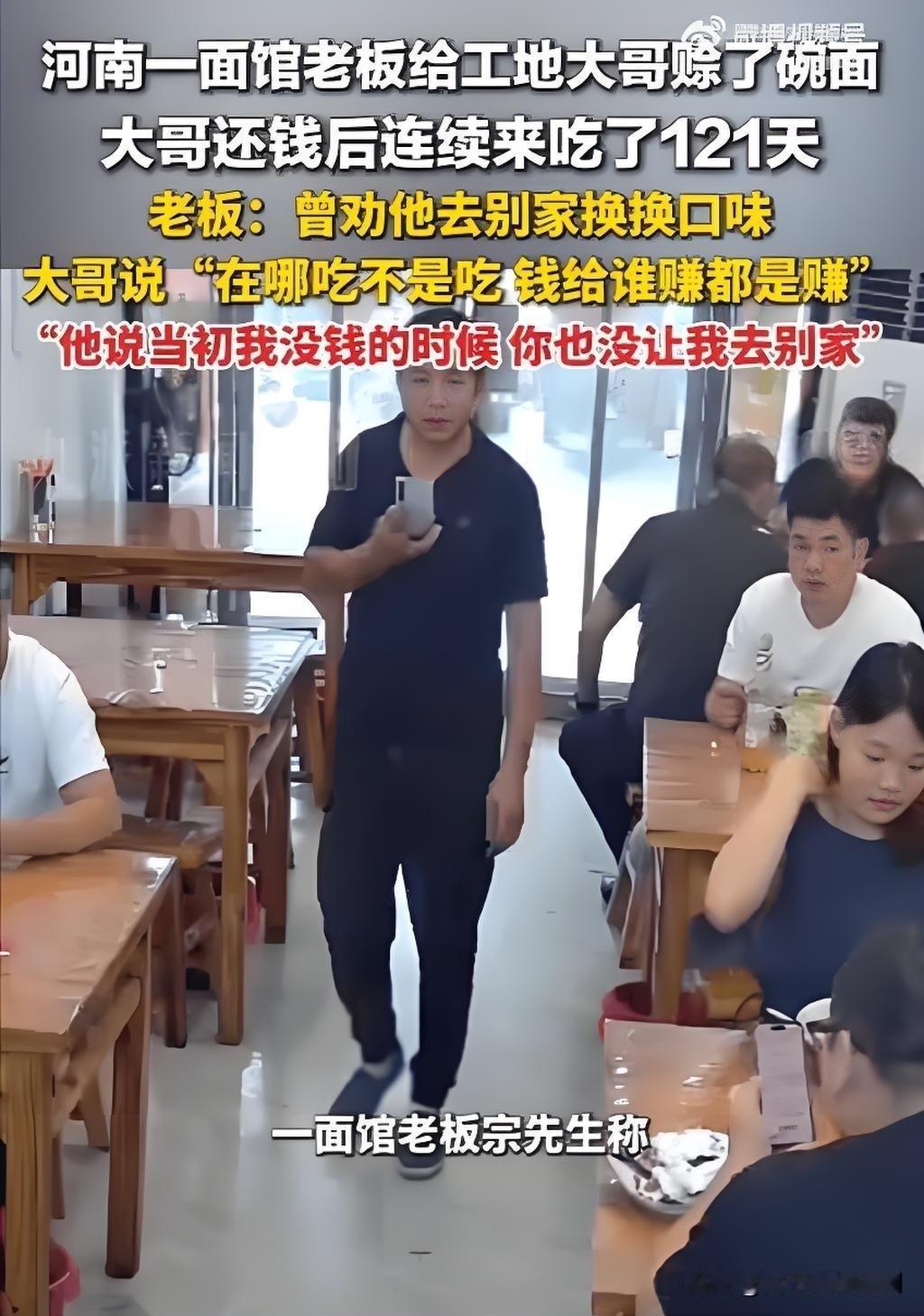 谁能想到一碗赊出去的面，换来了整整121天的默默坚守。
河南一家面馆的老板某天遇