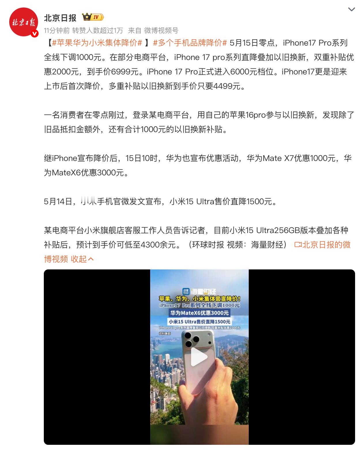 苹果华为小米集体降价 突然降价是因为？ 