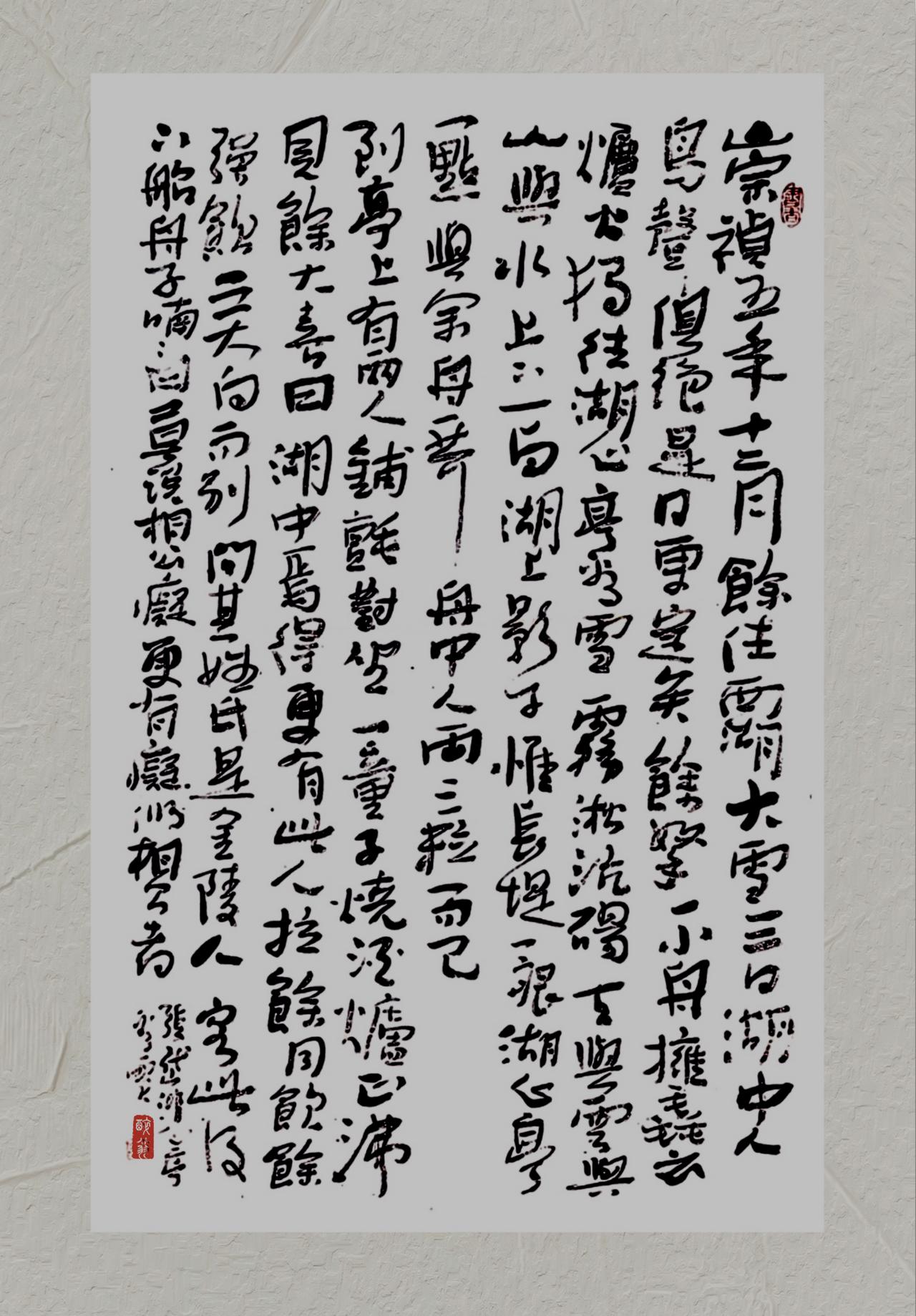 晒出你的书法作品，让大伙儿开开眼这是我左手书写的张岱《湖心亭看雪》（136X68