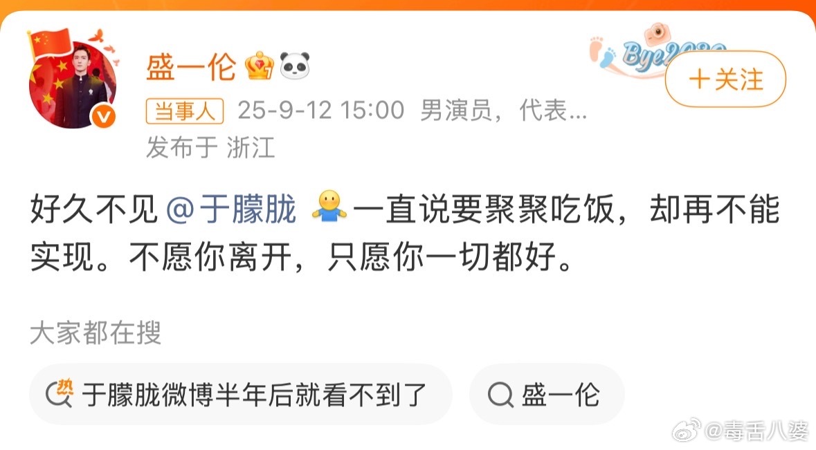 盛一伦悼念于朦胧看到一伦发的真的泪目了 他们当年的默契和友谊不是假的… 希望他在